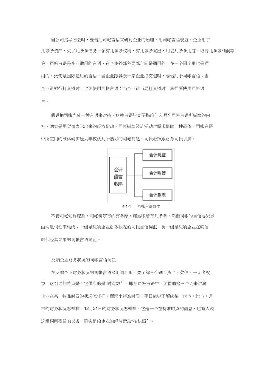 2023年职业经理人财务素养训练非财务人员的财务管理.docx_第3页