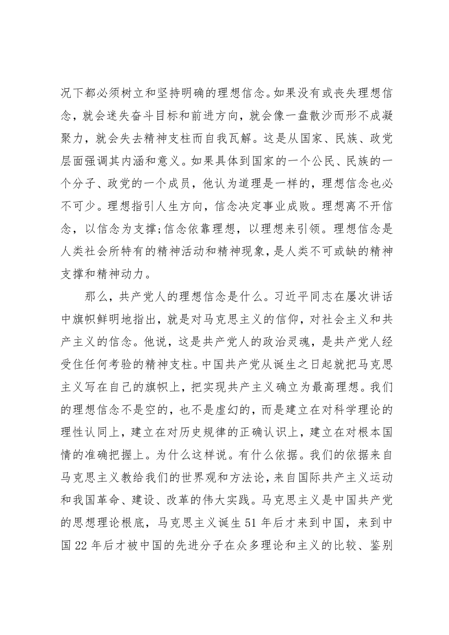 2023年党员对照党性原则看理想信念牢不牢讲话稿.docx_第2页