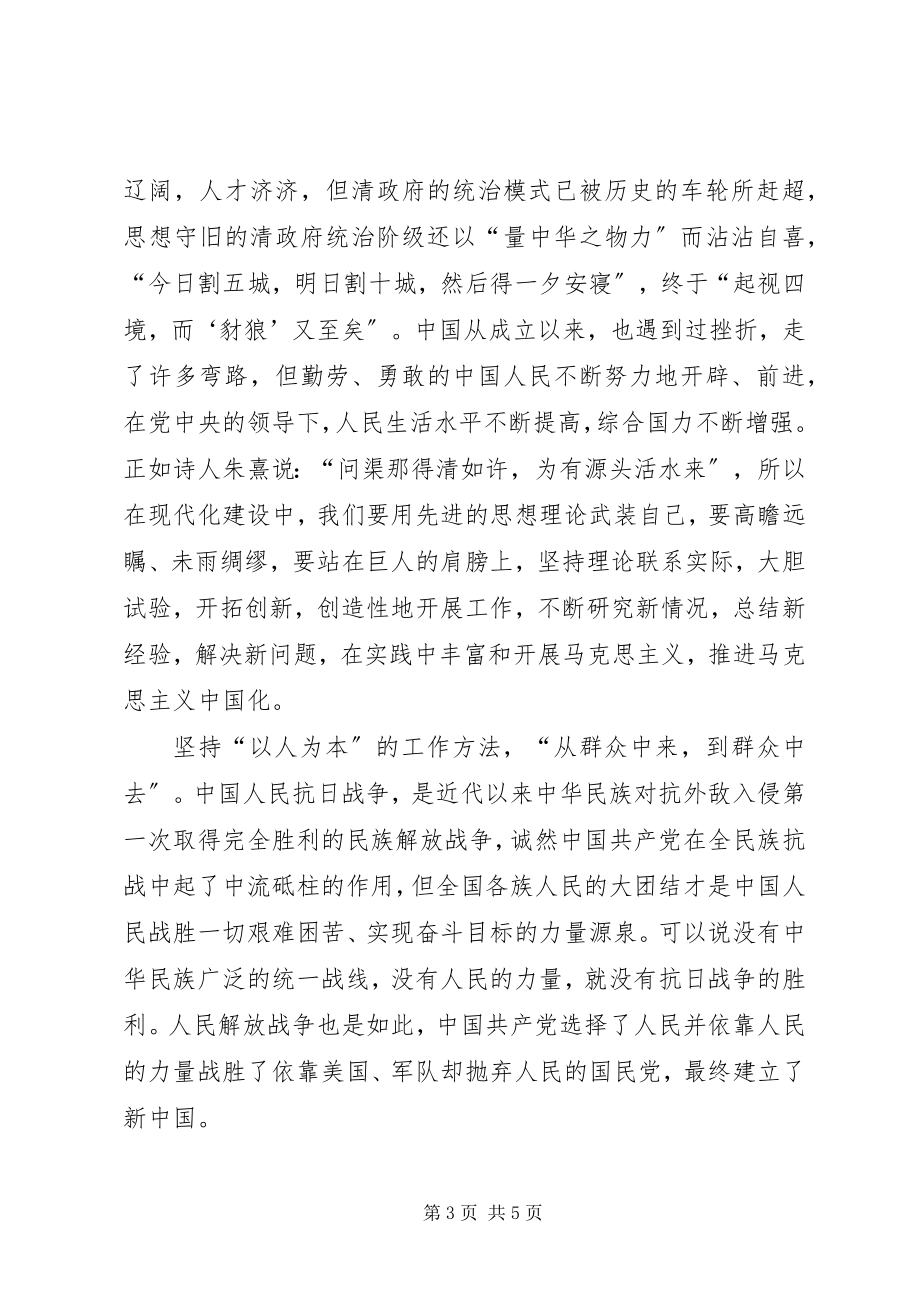 2023年近现代史学习小结.docx_第3页