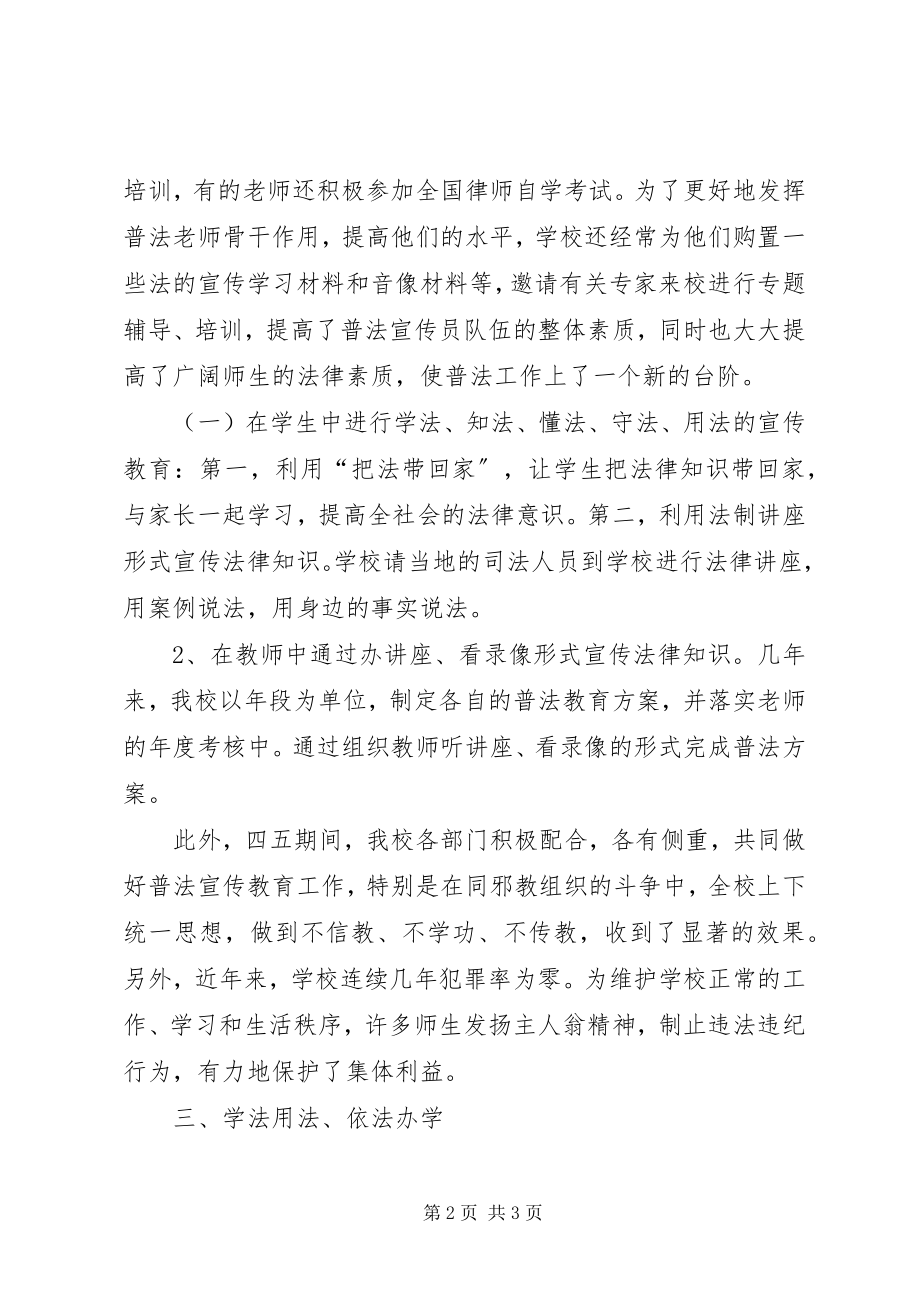 2023年学院普法工作总结.docx_第2页