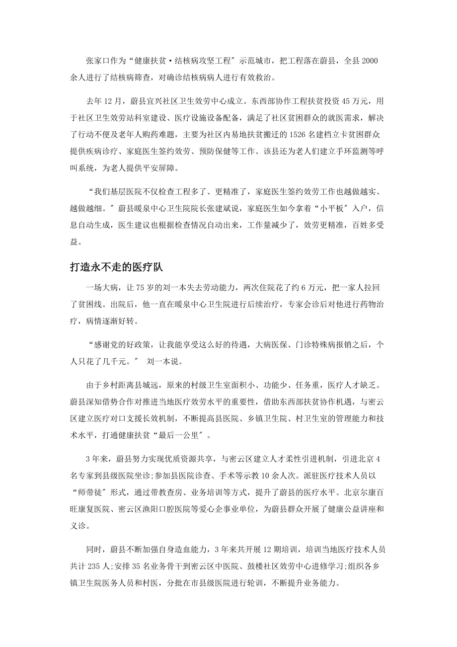 2023年同心共筑脱贫攻坚健康防线.docx_第2页