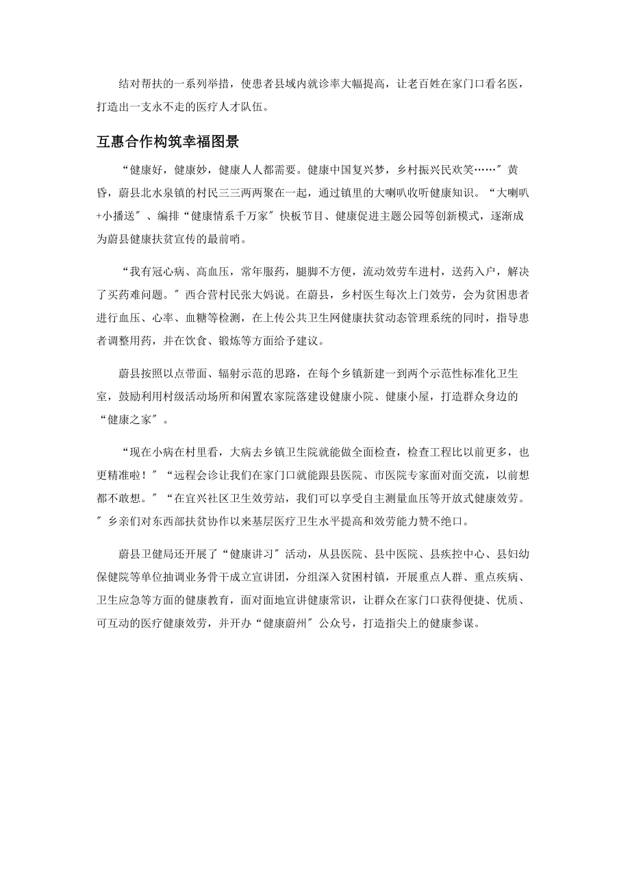 2023年同心共筑脱贫攻坚健康防线.docx_第3页