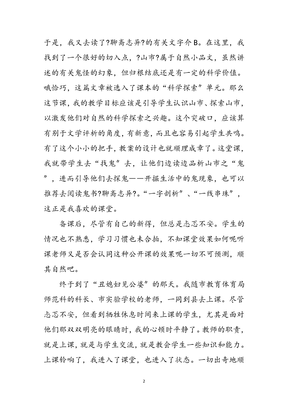 2023年假期送教下乡教学心得参考范文.doc_第2页