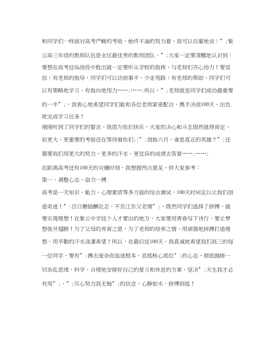 2023年高考百日誓师大会校长讲话稿.docx_第2页