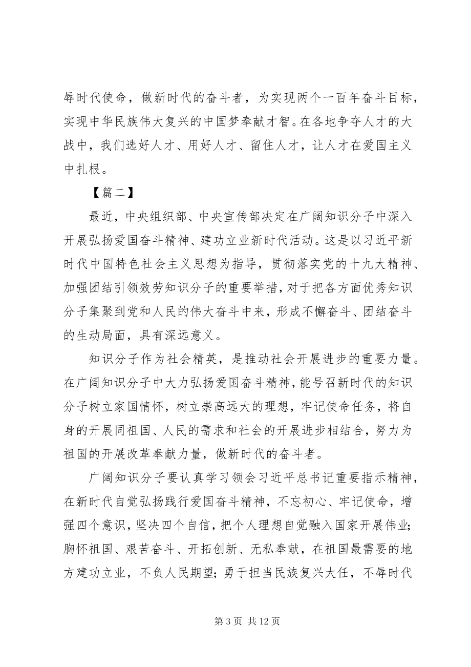 2023年弘扬爱国奋斗精神建功立业新时代心得体会7篇.docx_第3页