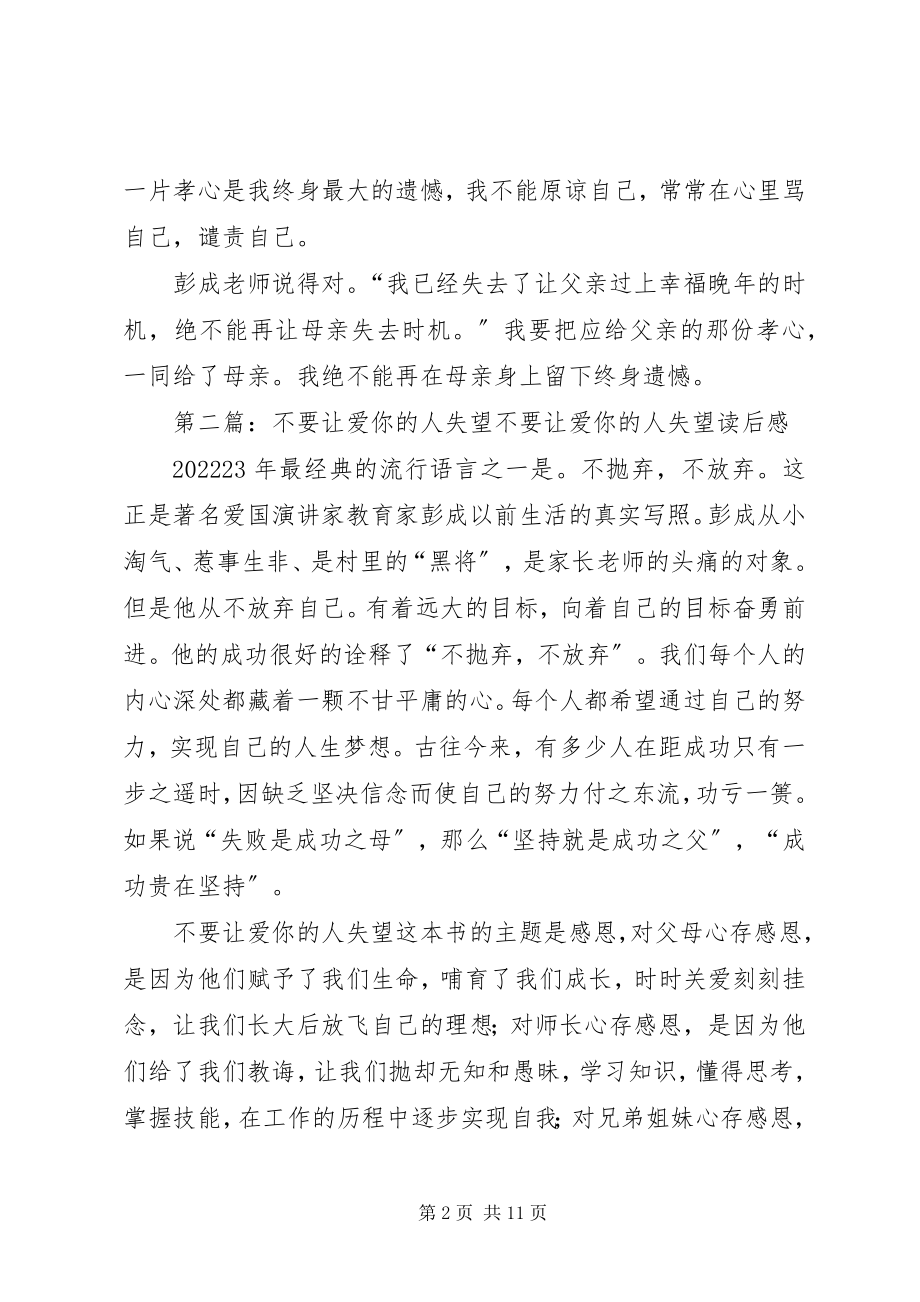 2023年读《不要让爱你的人失望》有感.docx_第2页