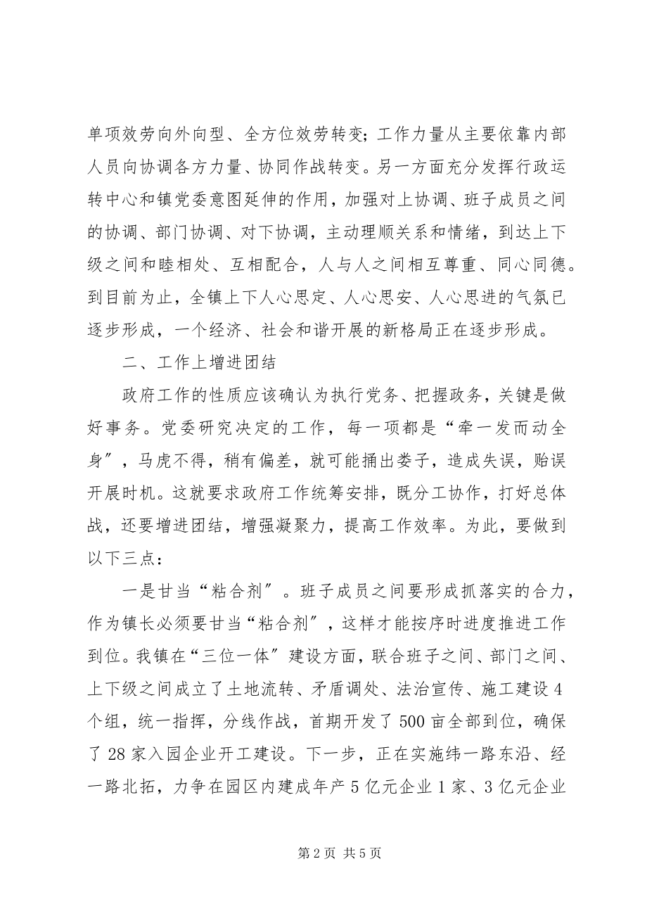 2023年乡镇领导班子团结做法与体会.docx_第2页