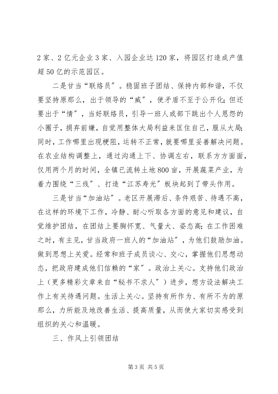 2023年乡镇领导班子团结做法与体会.docx_第3页