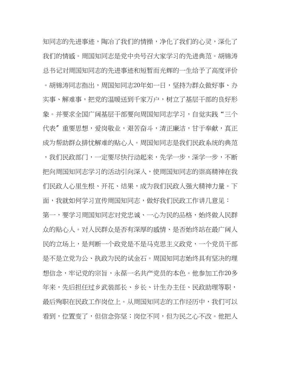 2023年开展向周国知同志学习动员大会上的讲话.docx_第2页