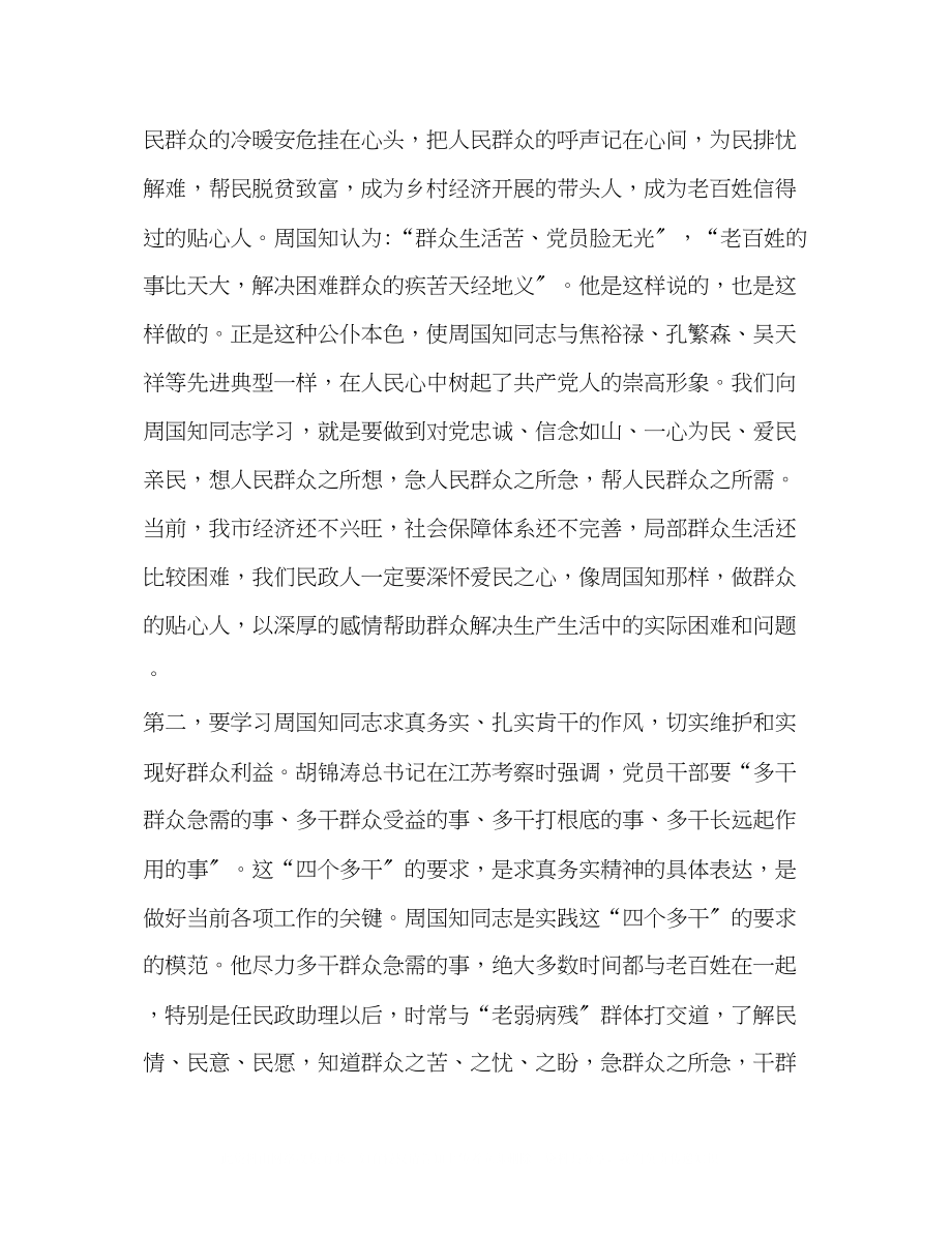 2023年开展向周国知同志学习动员大会上的讲话.docx_第3页