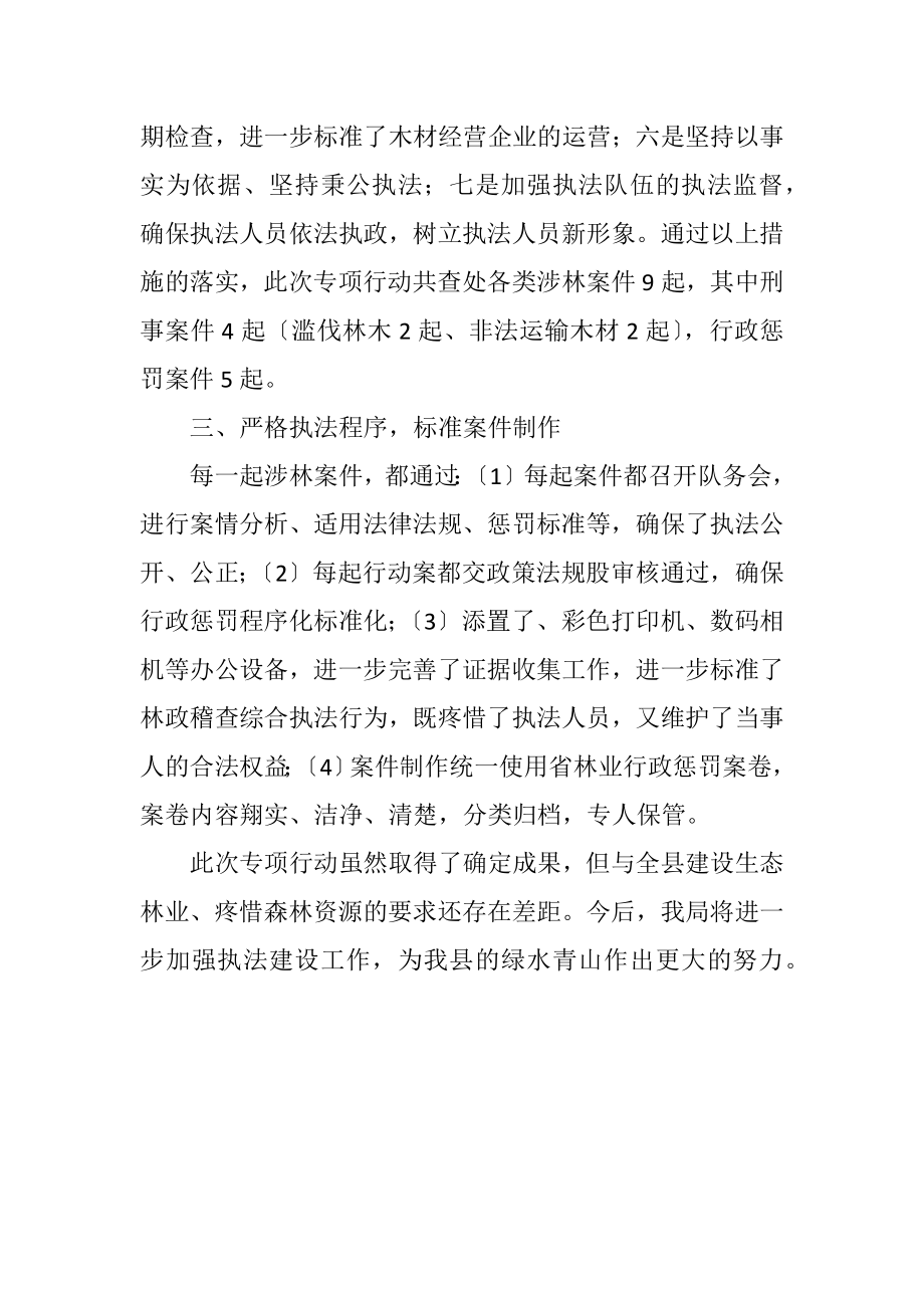 2023年严厉打击非法运输木材行为总结.docx_第2页