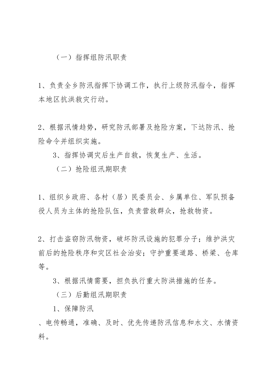 2023年乡镇人民政府防汛应急工作预案 3.doc_第2页