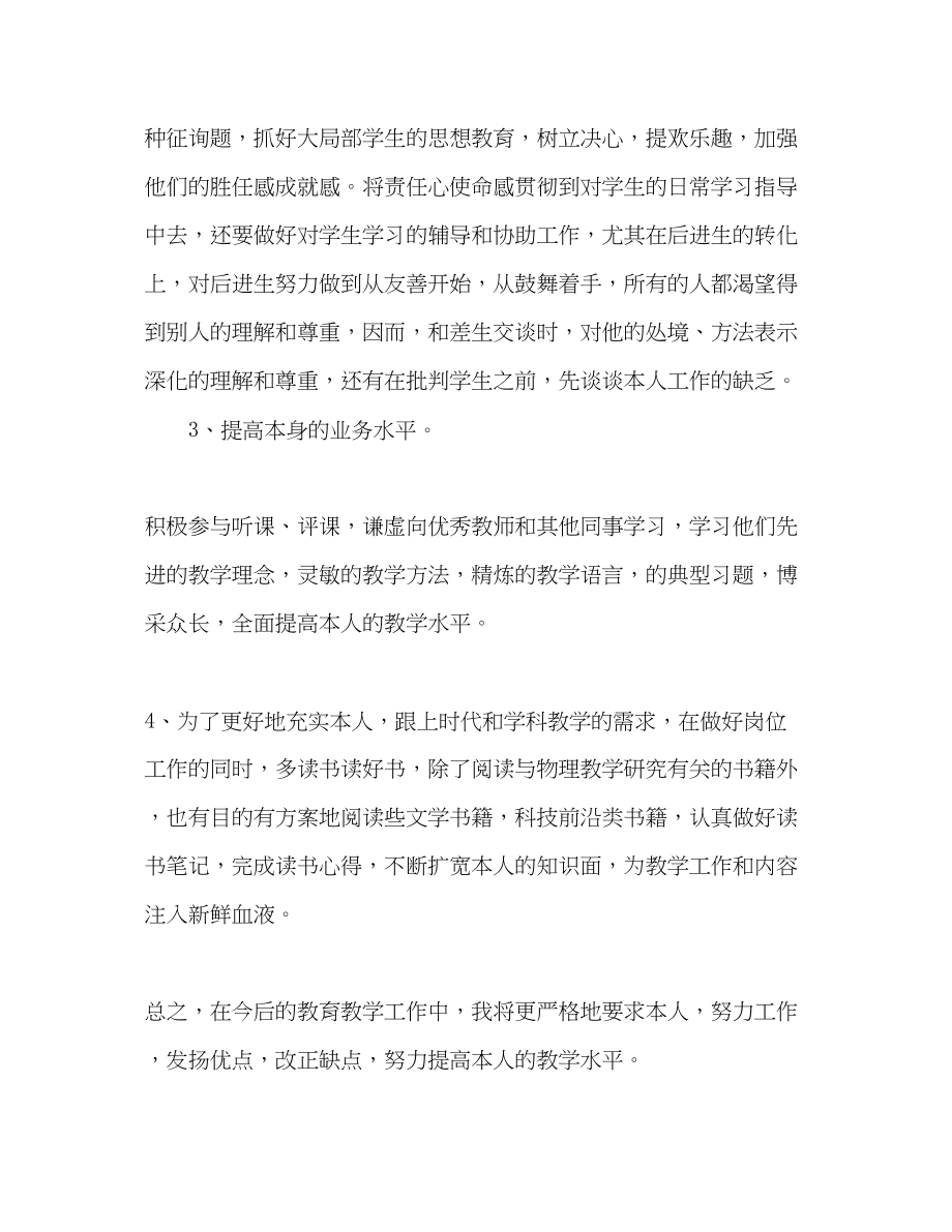 2023年小学教师教学计划范文.docx_第3页