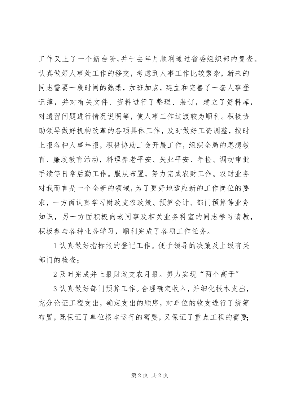 2023年财政部个人总结.docx_第2页