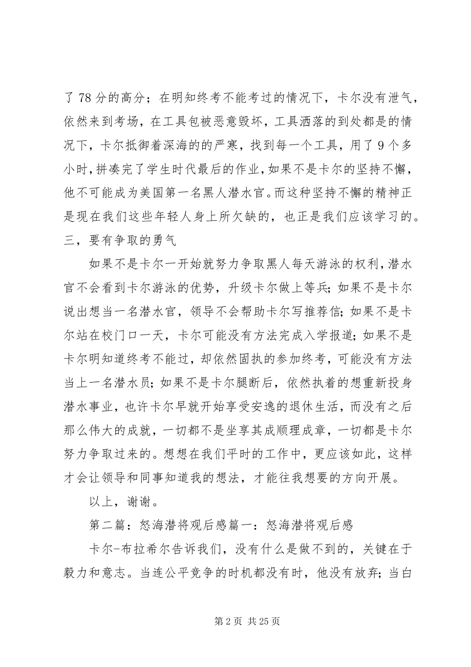 2023年《怒海潜将》观后感新编.docx_第2页