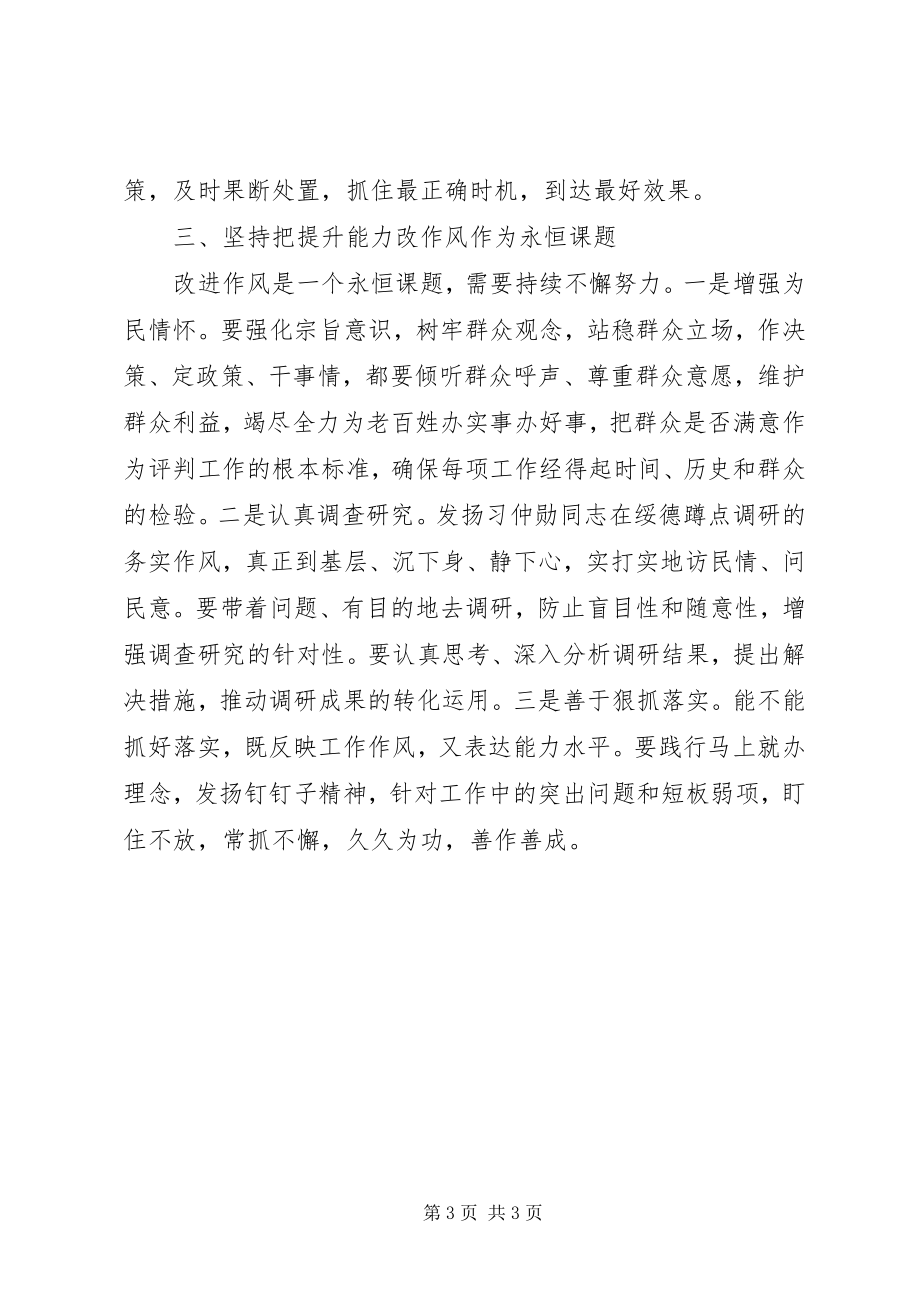 2023年在“讲政治敢担当改作风”专题教育常委班子集中学习研讨会上的讲话.docx_第3页