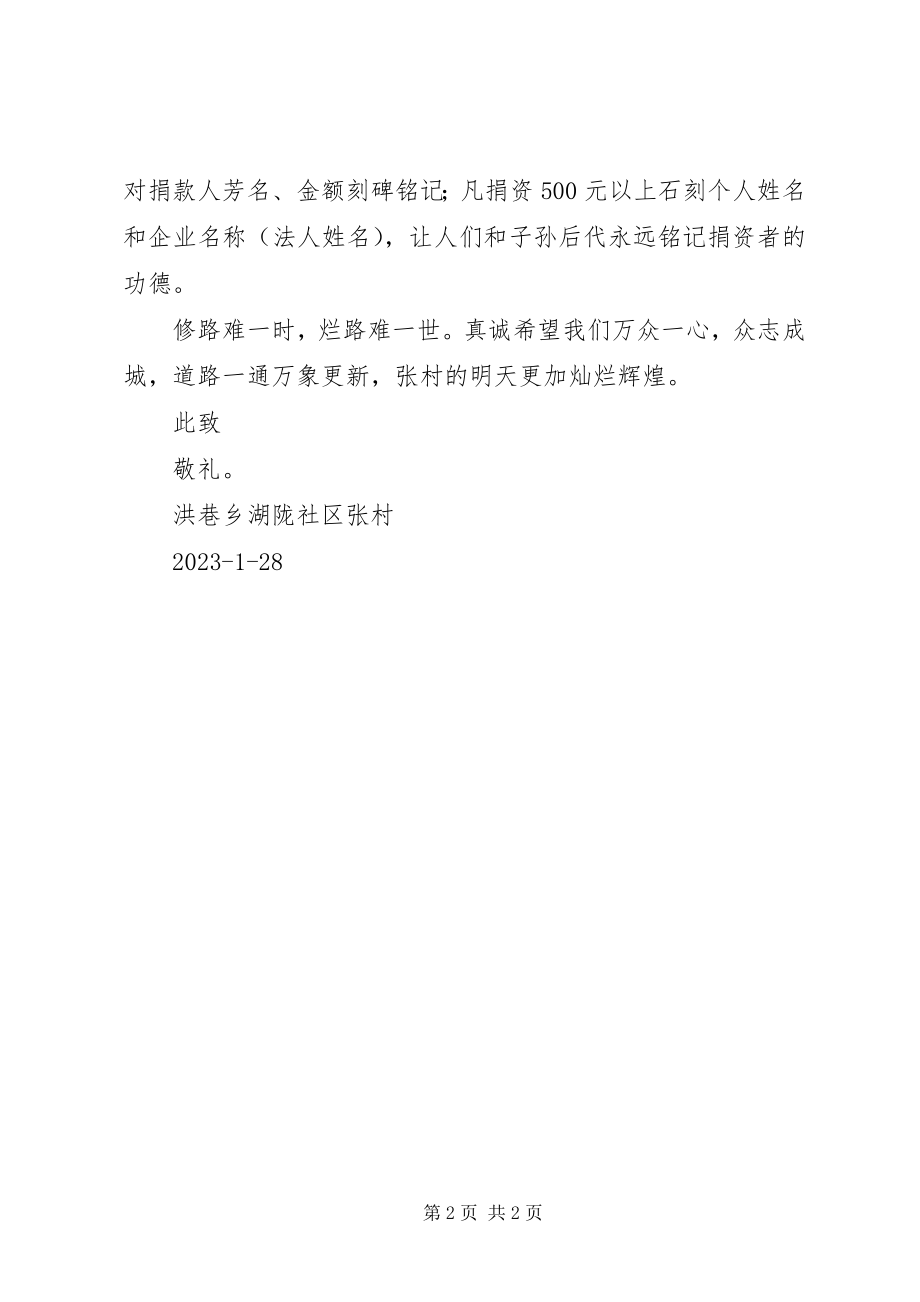 2023年王庄村集资修路倡议书.docx_第2页