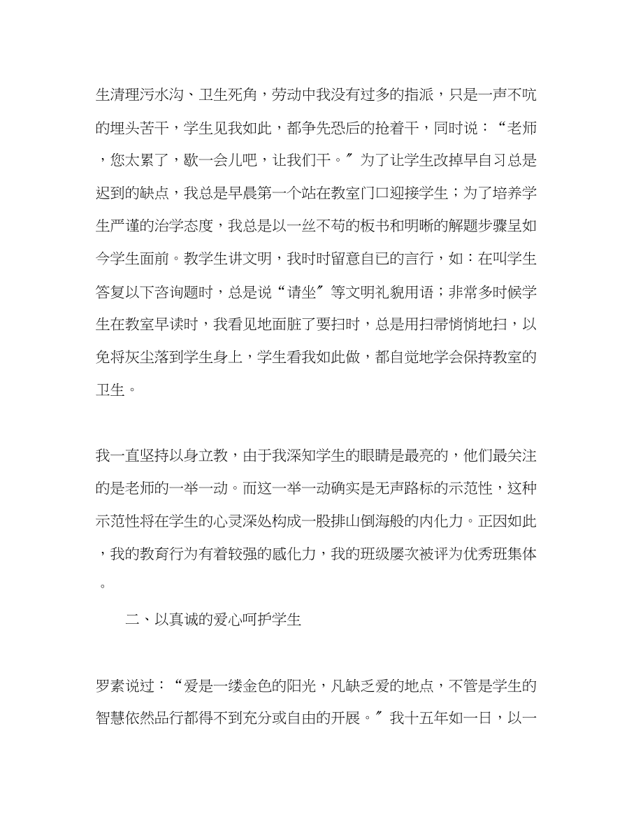 2023年学校优秀教师党员代表演讲稿.docx_第2页