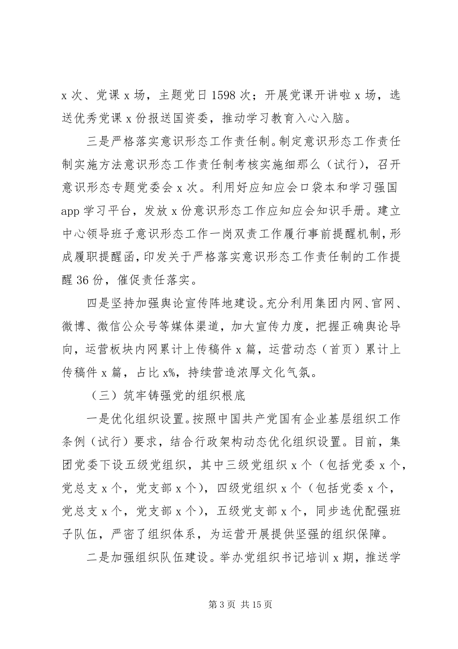 2023年公司党委某年党建工作总结及某年工作思路.docx_第3页