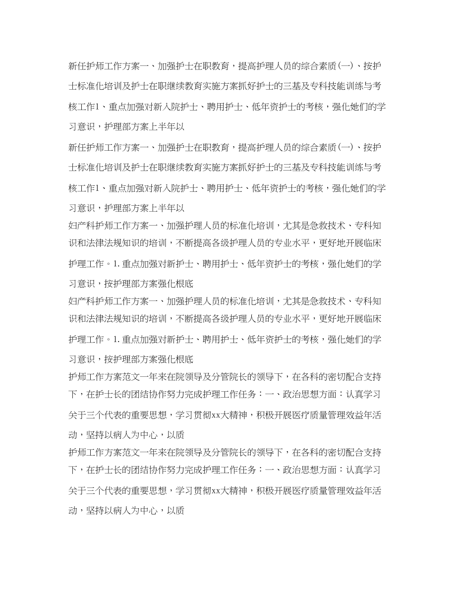 2023年护师工作计划汇总.docx_第2页