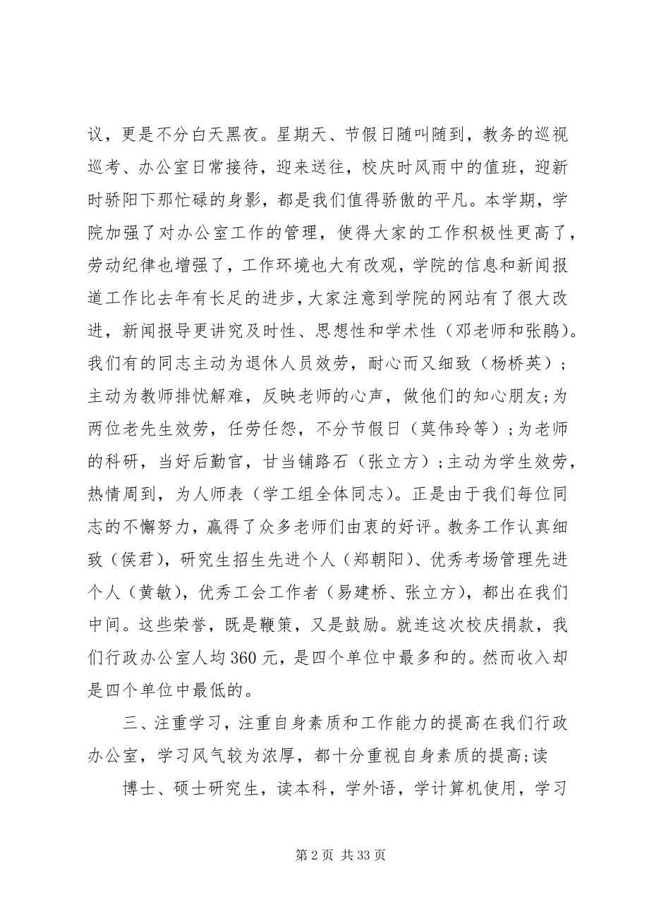 2023年学校行政办公室工作总结.docx_第2页