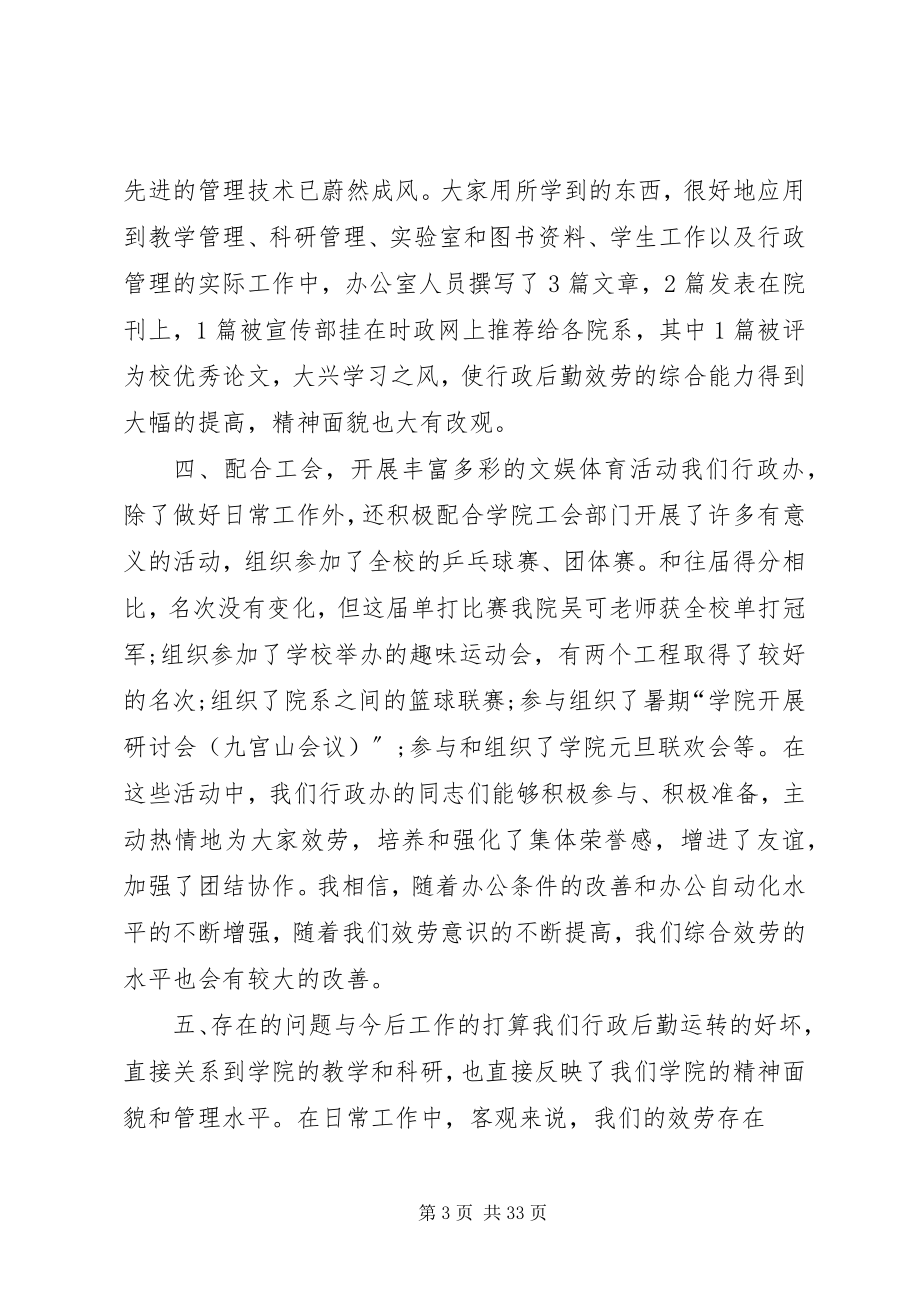 2023年学校行政办公室工作总结.docx_第3页