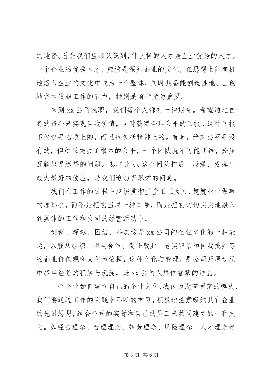 2023年公司培训心得体会大全.docx_第3页