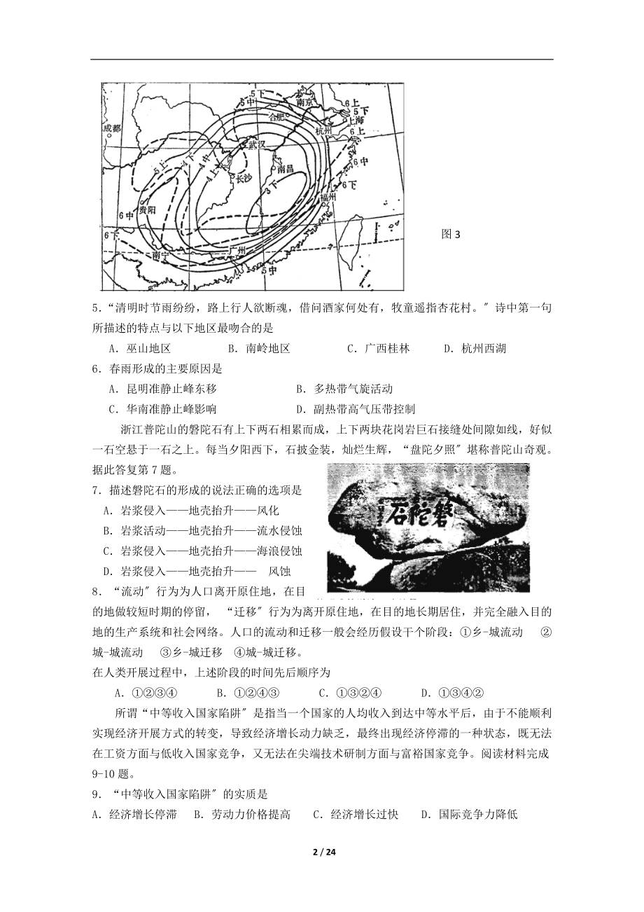 2023年浙江省杭州高级中学届高三第六次月考文综试题.doc_第2页