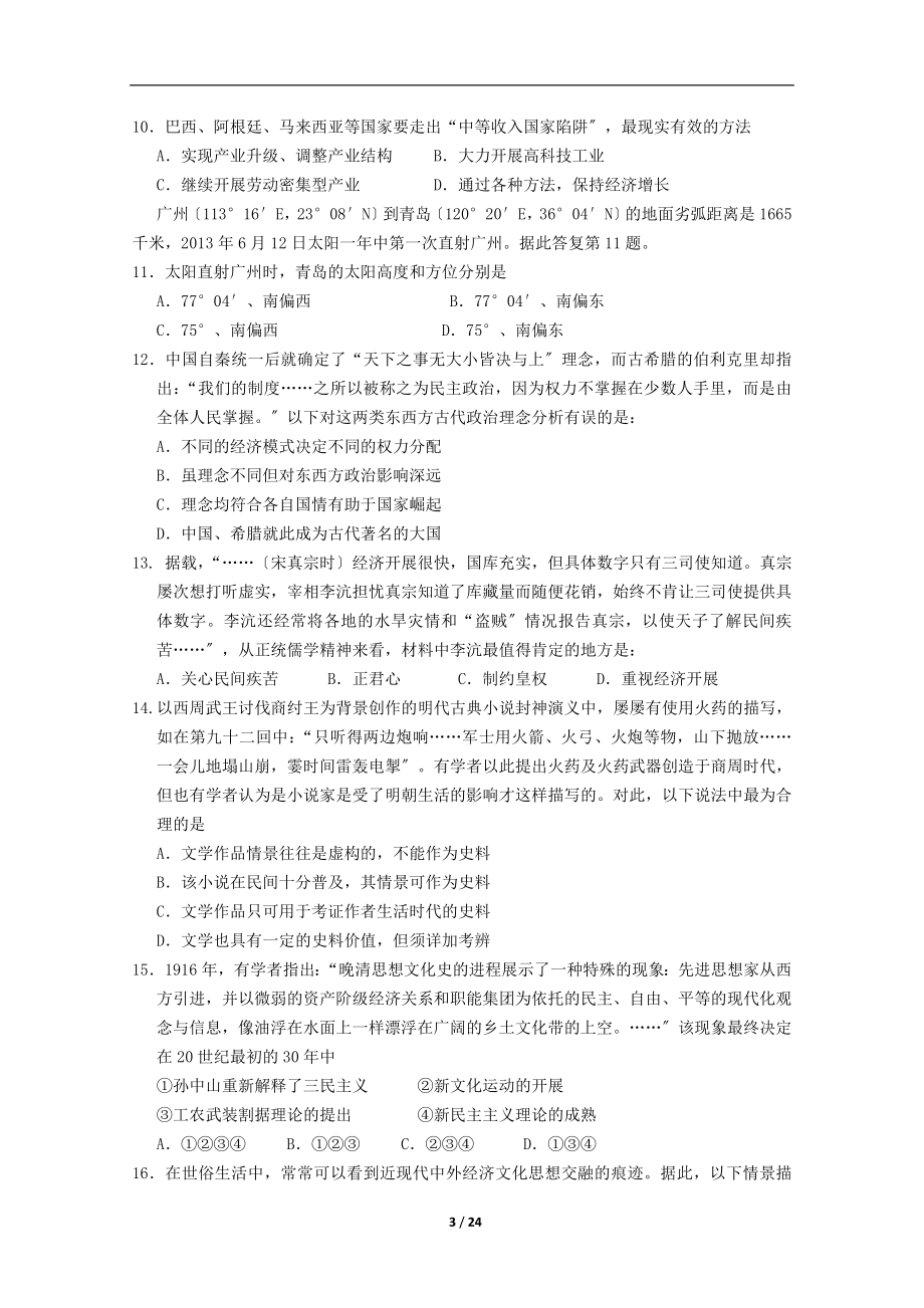 2023年浙江省杭州高级中学届高三第六次月考文综试题.doc_第3页