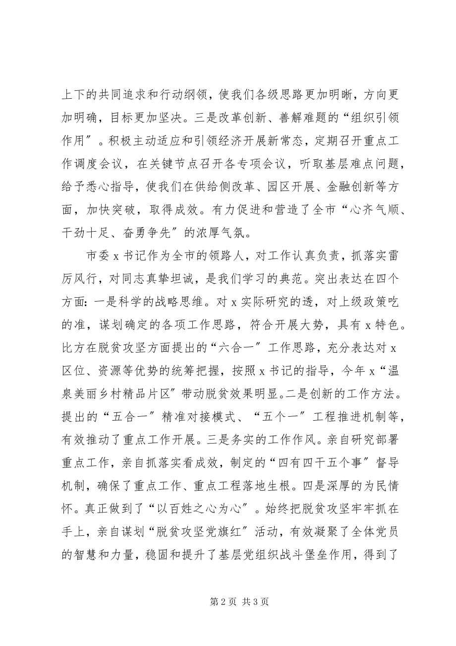 2023年在谈心谈话会议上的讲话.docx_第2页