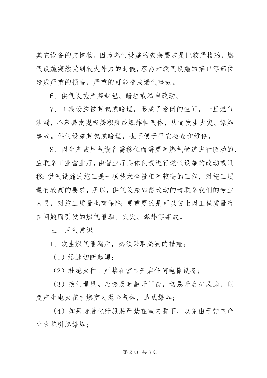 2023年XX省天然气运行管理制度新编.docx_第2页