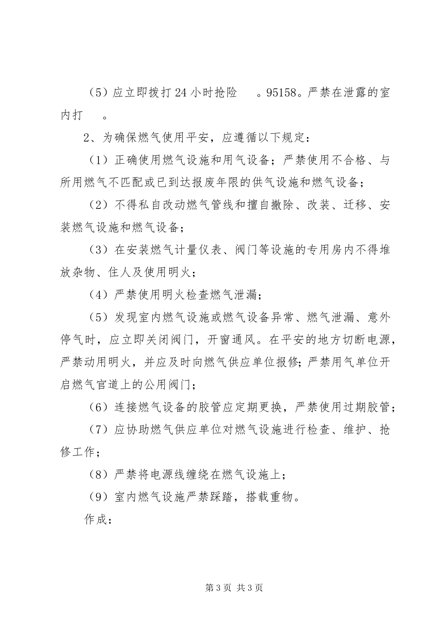 2023年XX省天然气运行管理制度新编.docx_第3页