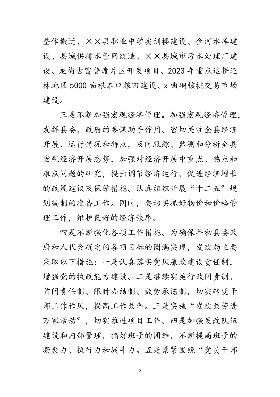 2023年发改委科学发展观落实心得体会范文.doc_第2页