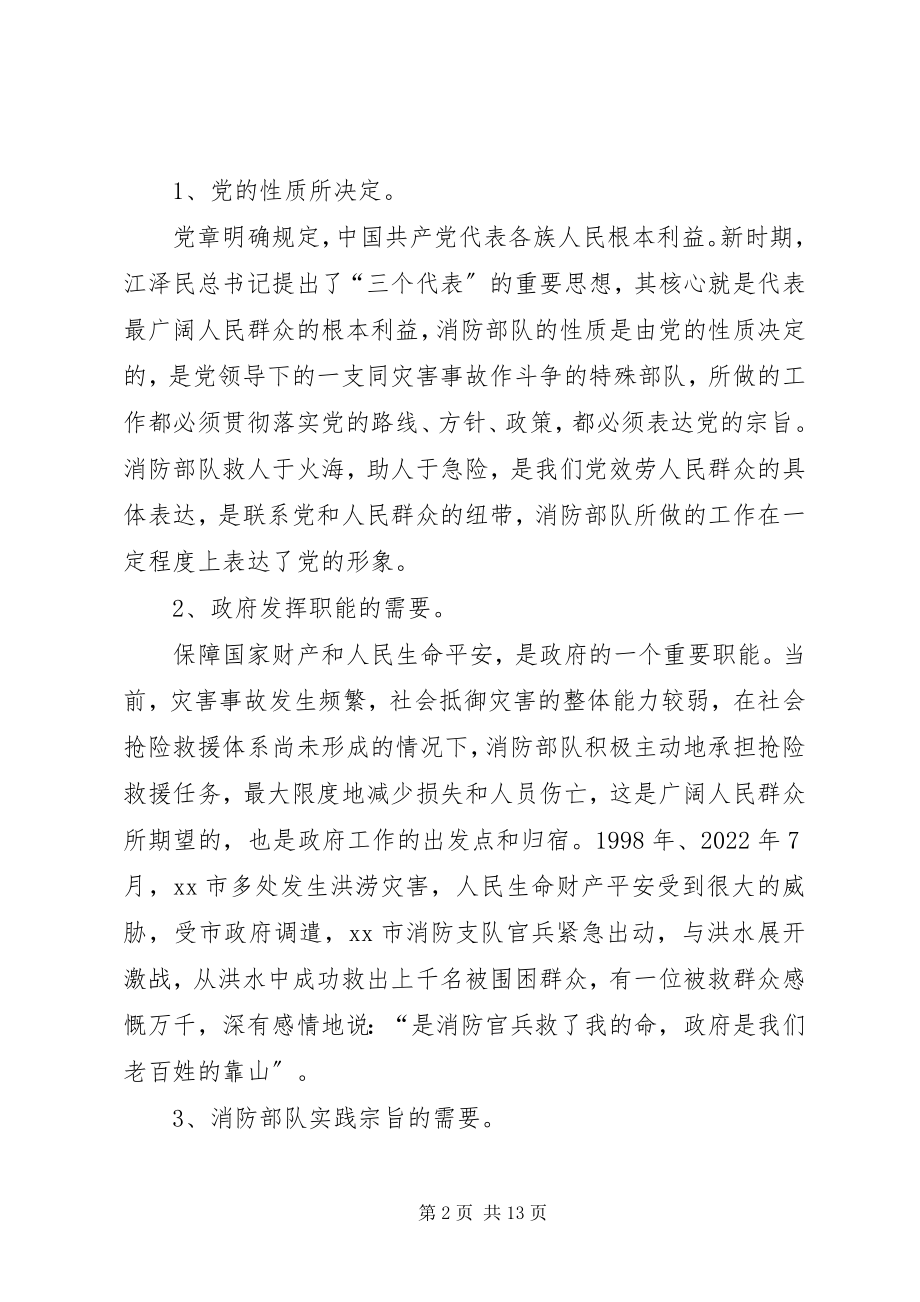 2023年消防部队抢险救援实践与思考.docx_第2页