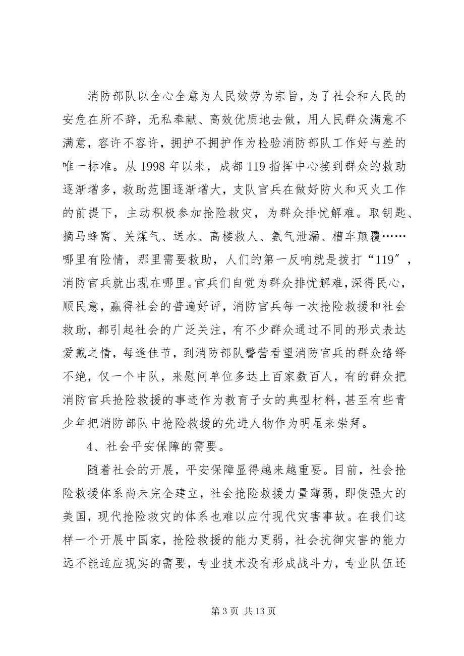 2023年消防部队抢险救援实践与思考.docx_第3页