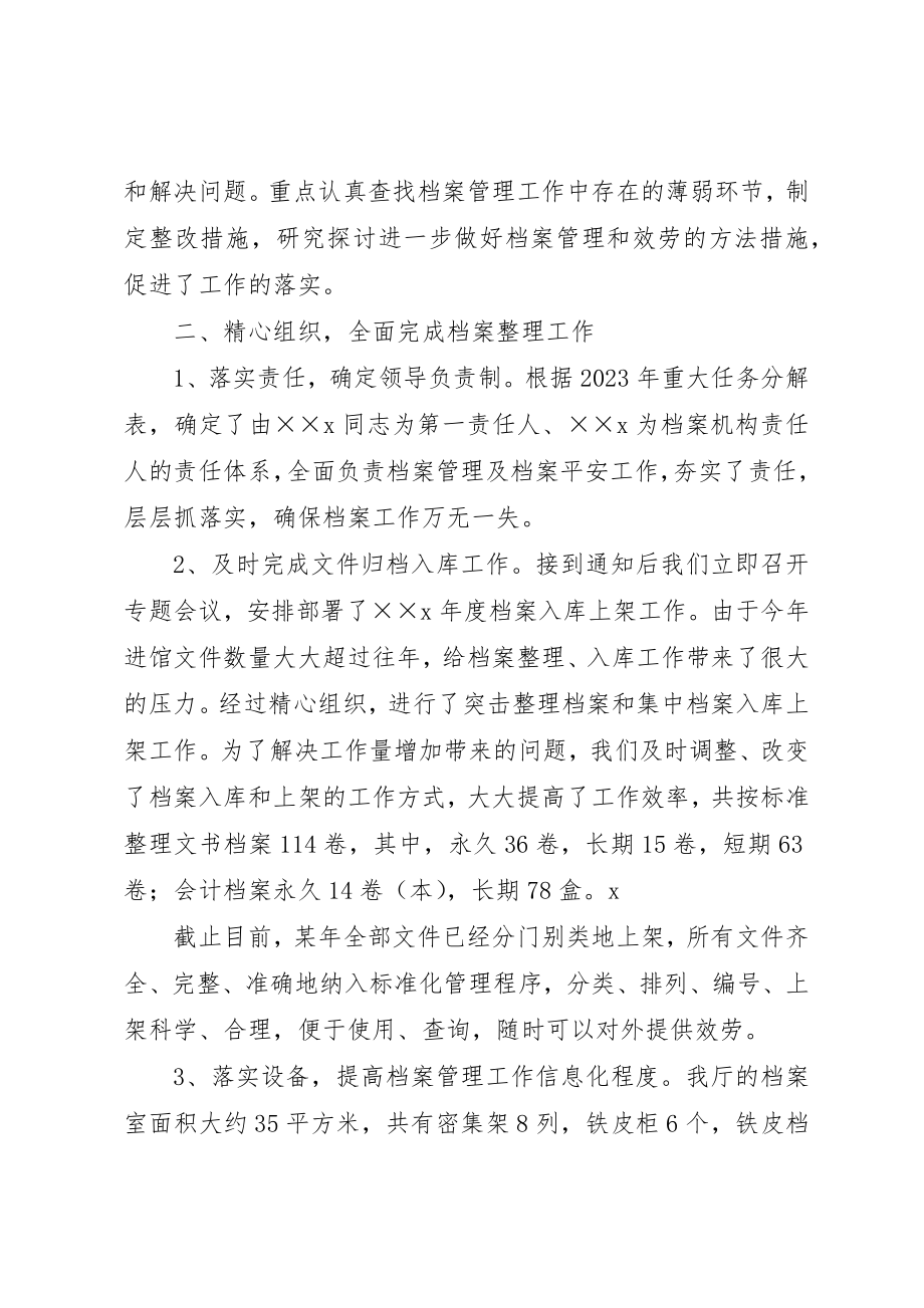 2023年档案工作总结及下一年打算新编.docx_第2页