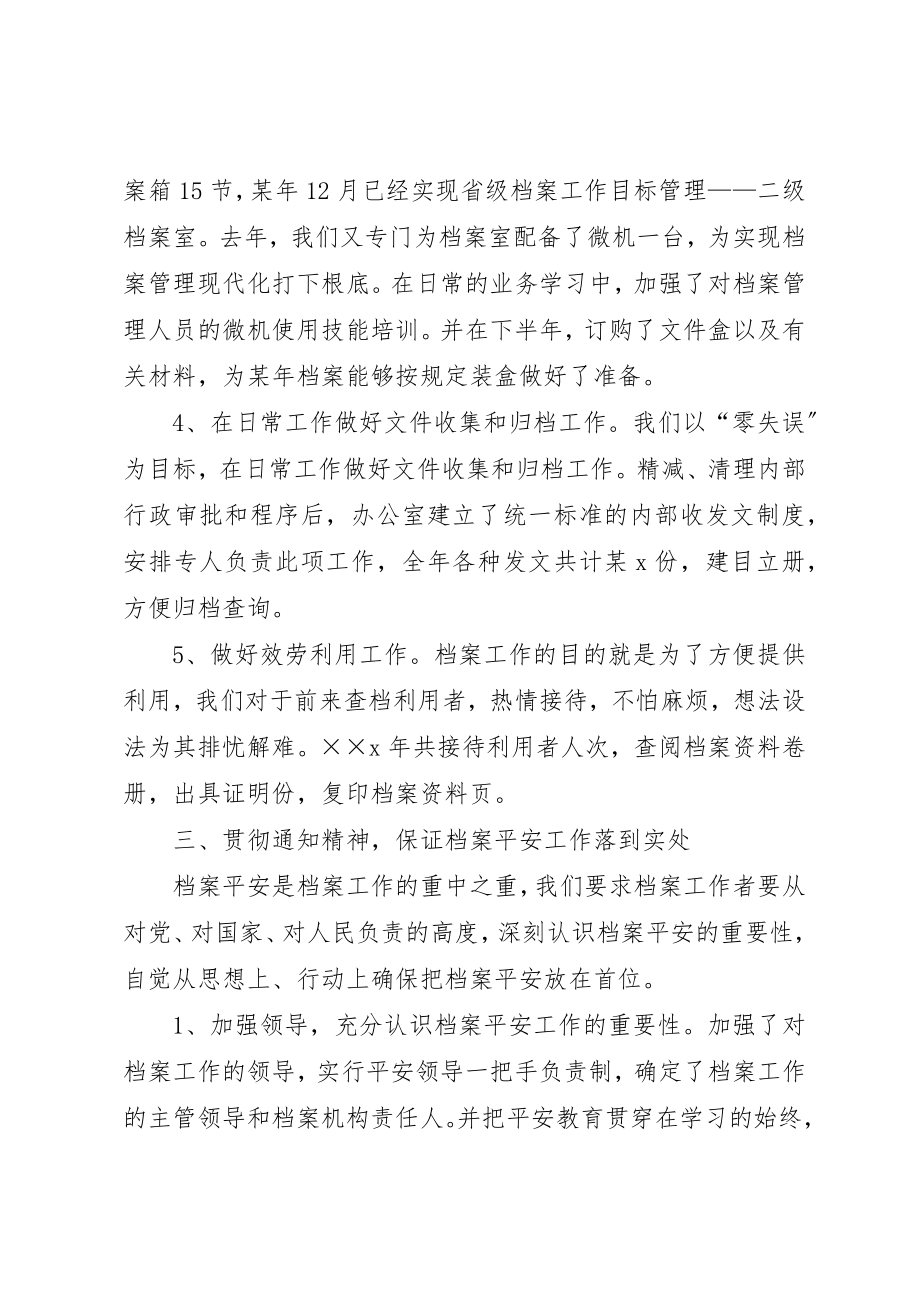 2023年档案工作总结及下一年打算新编.docx_第3页