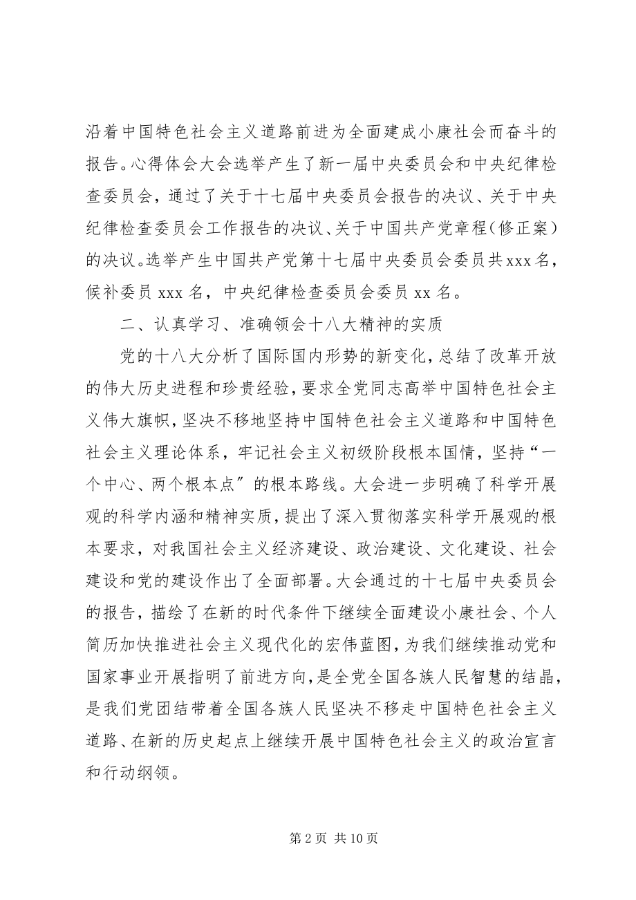 2023年在学习宣传贯彻党的十八大精神会议上的领导致辞稿.docx_第2页