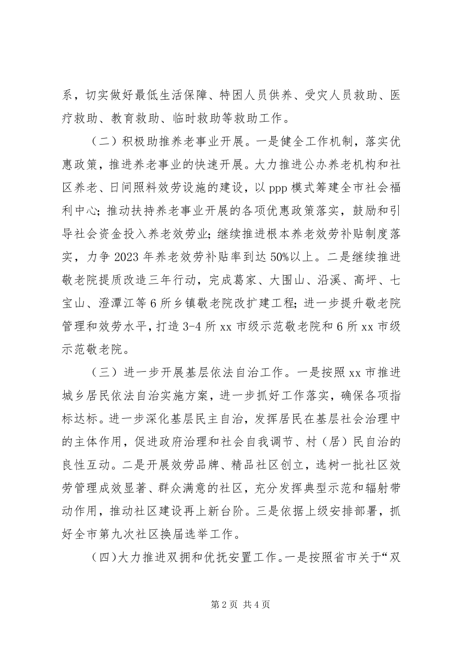 2023年市民政局年度工作计划.docx_第2页