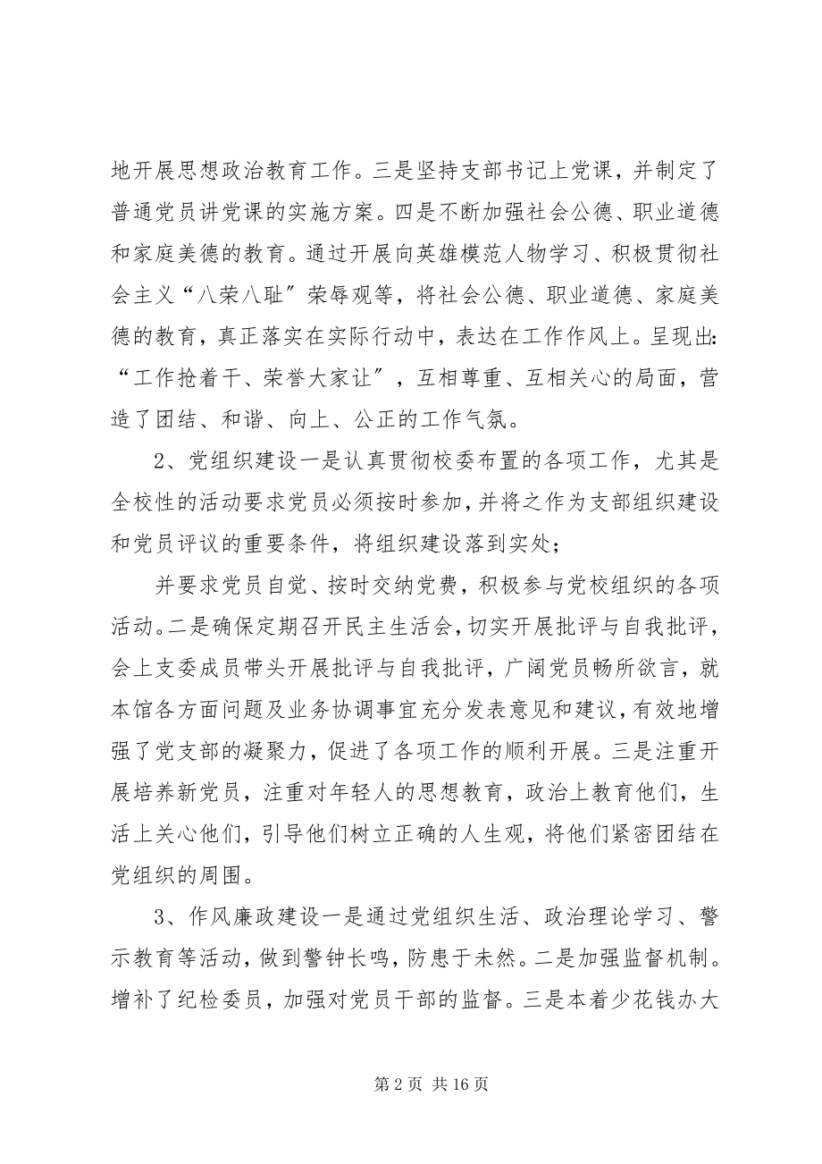 2023年企业先进党支部事迹材料先进事迹新编.docx_第2页