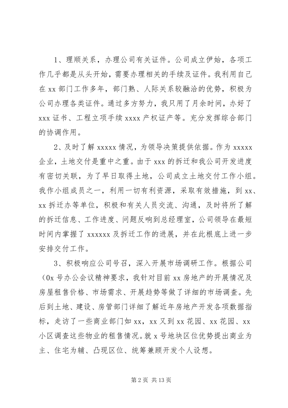 2023年办公室年终总结心得新编.docx_第2页