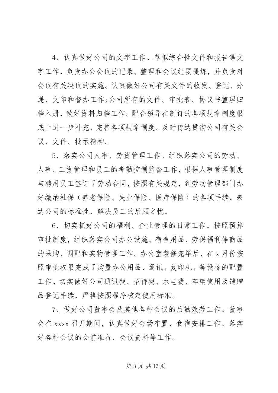 2023年办公室年终总结心得新编.docx_第3页