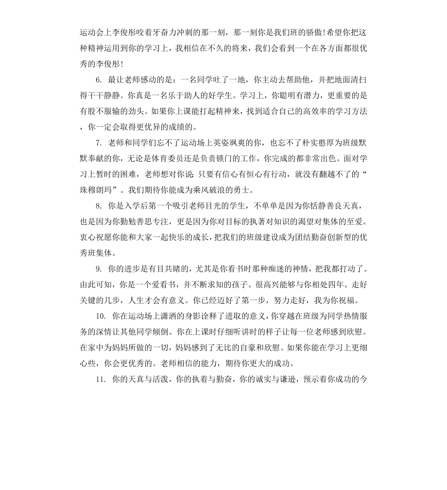 高三中等学生评语.docx_第2页