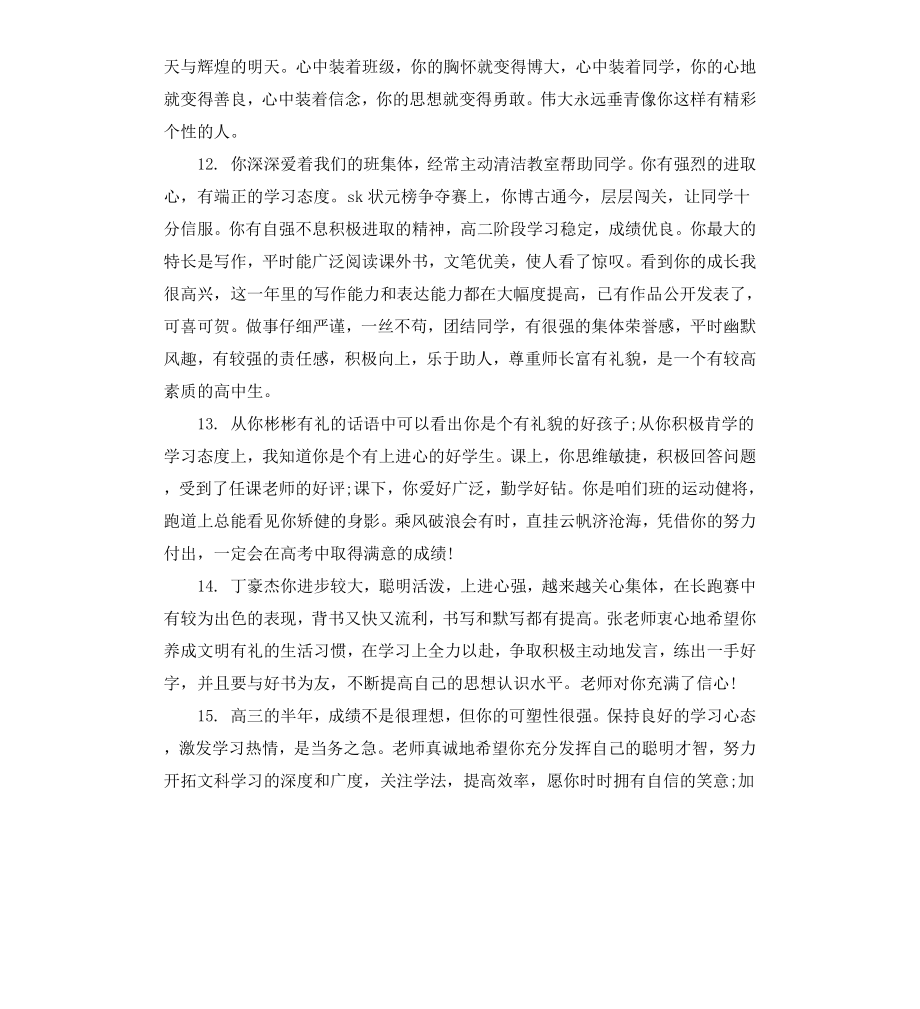 高三中等学生评语.docx_第3页