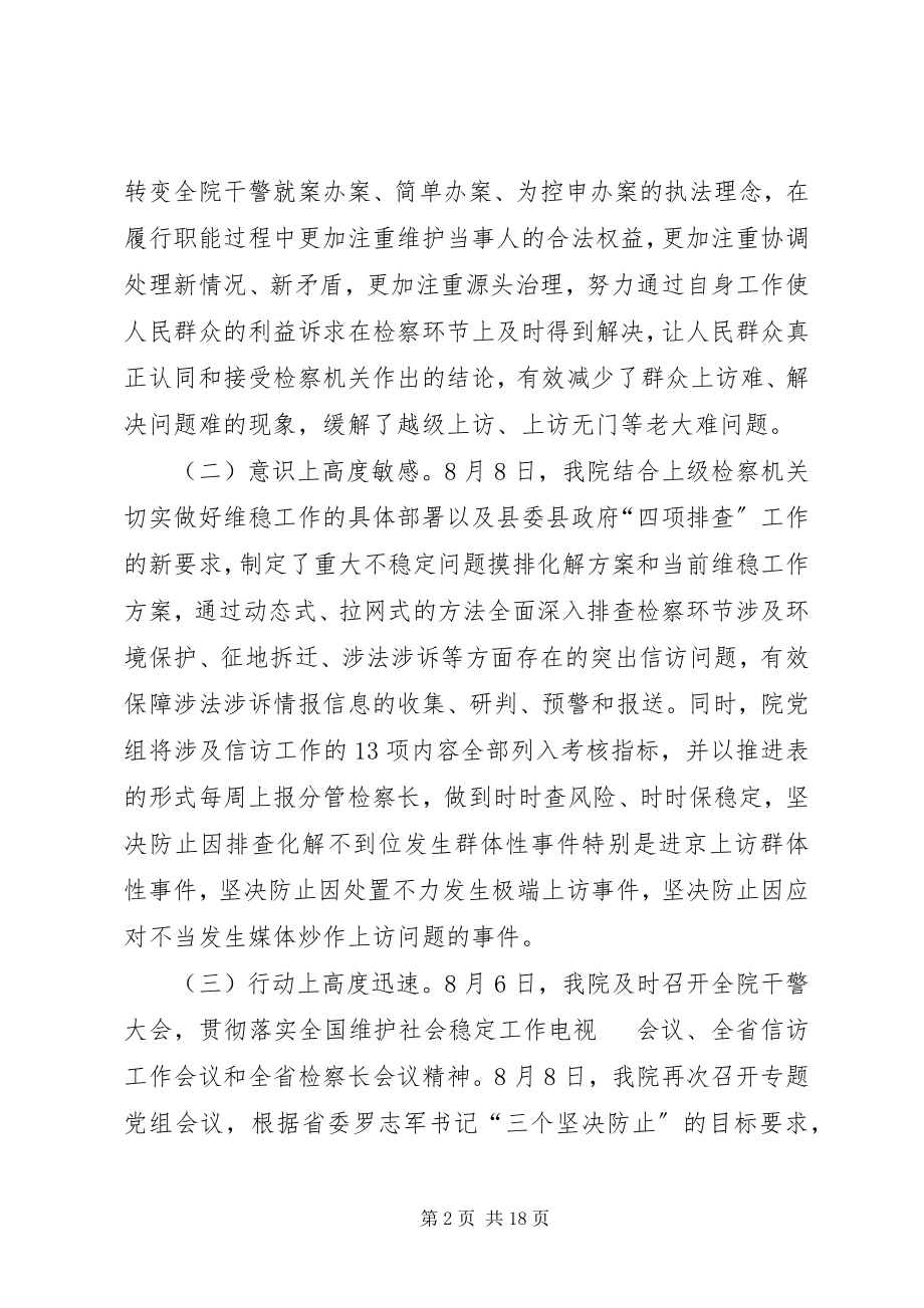 2023年人民检察院信访维稳工作汇报.docx_第2页