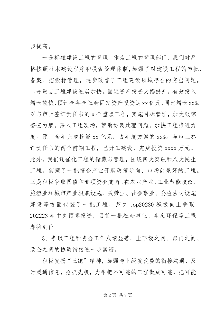 2023年县发改局领导班子年终工作总结材料.docx_第2页