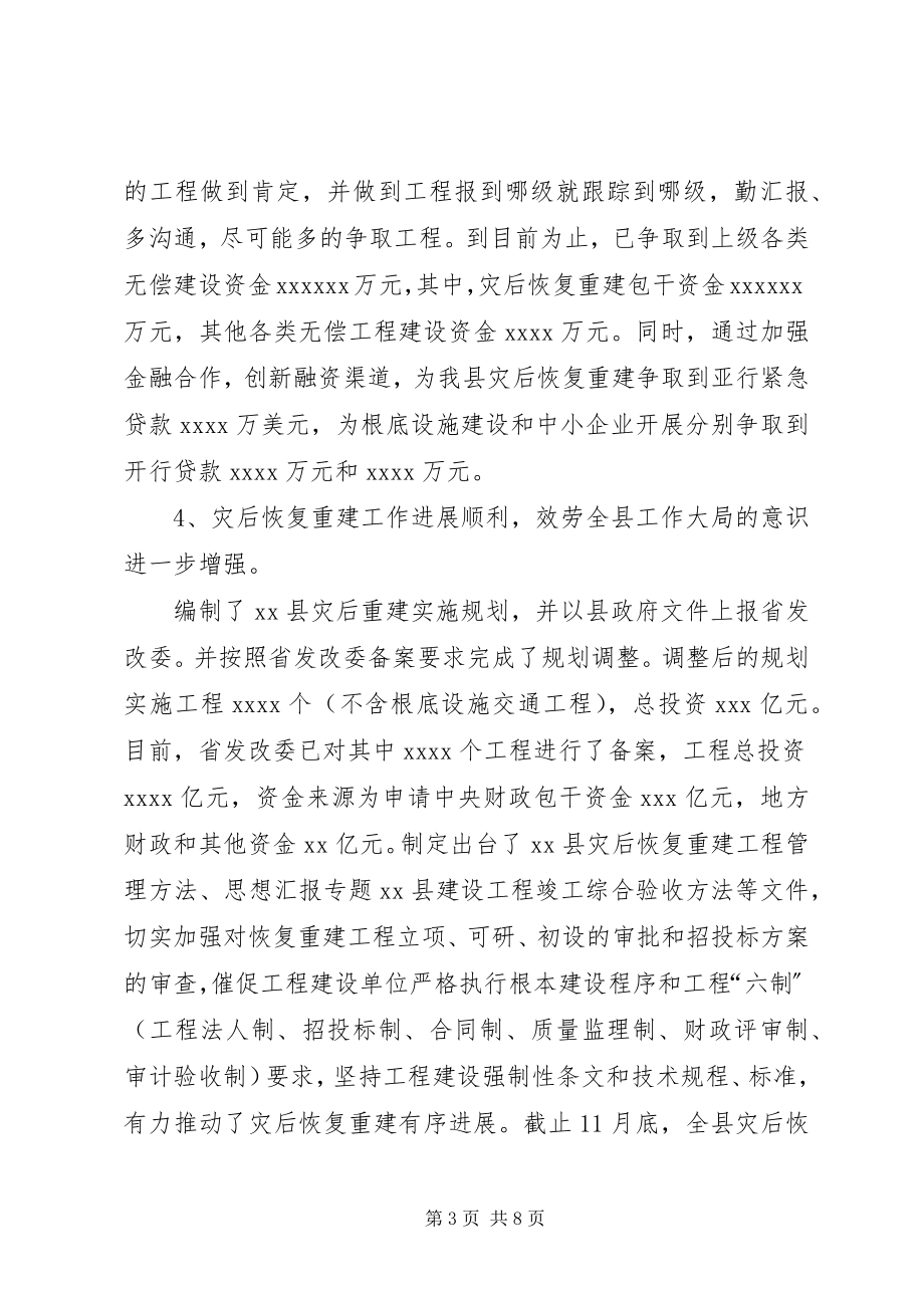 2023年县发改局领导班子年终工作总结材料.docx_第3页