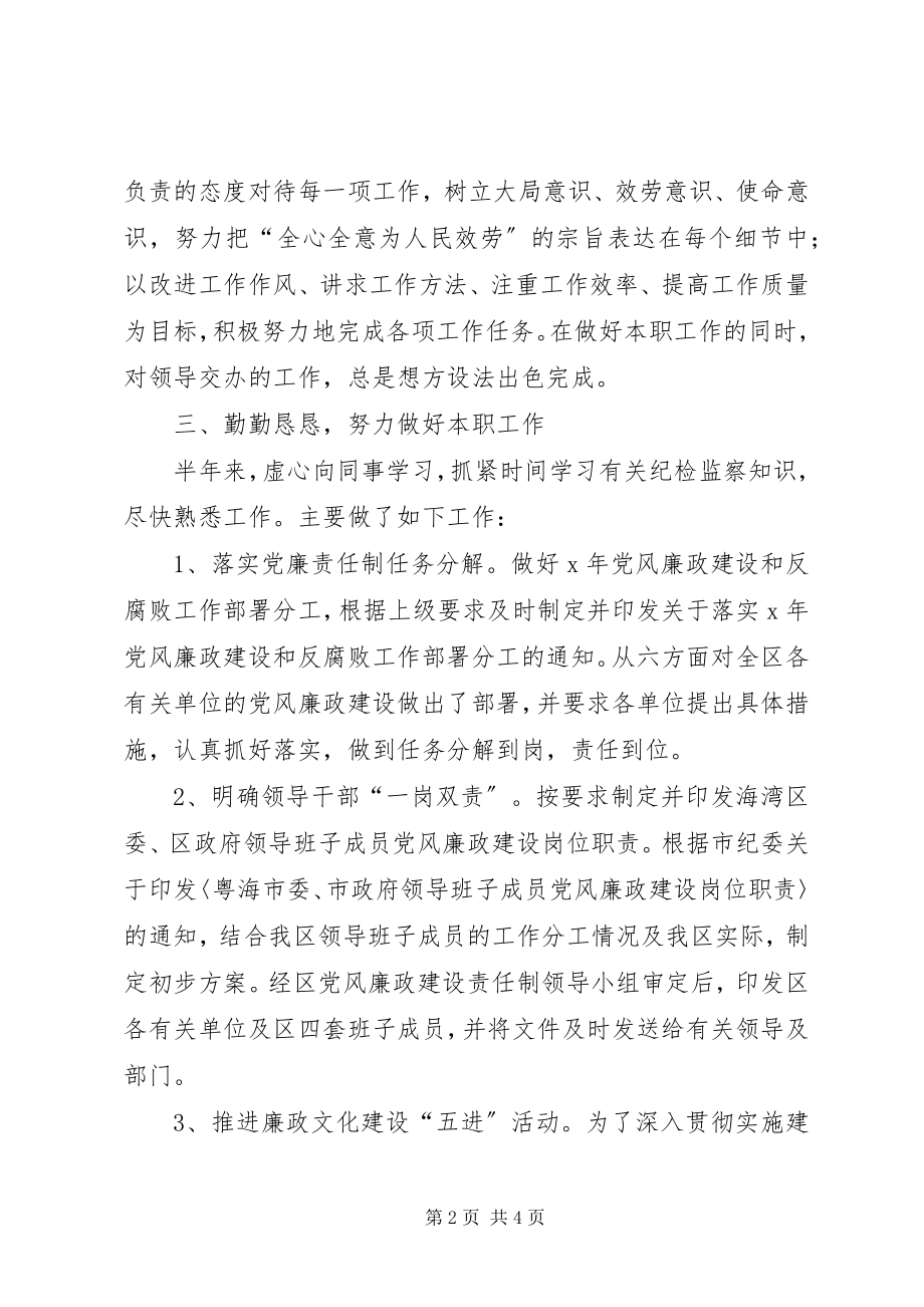 2023年上半年民主评议党员个人总结.docx_第2页