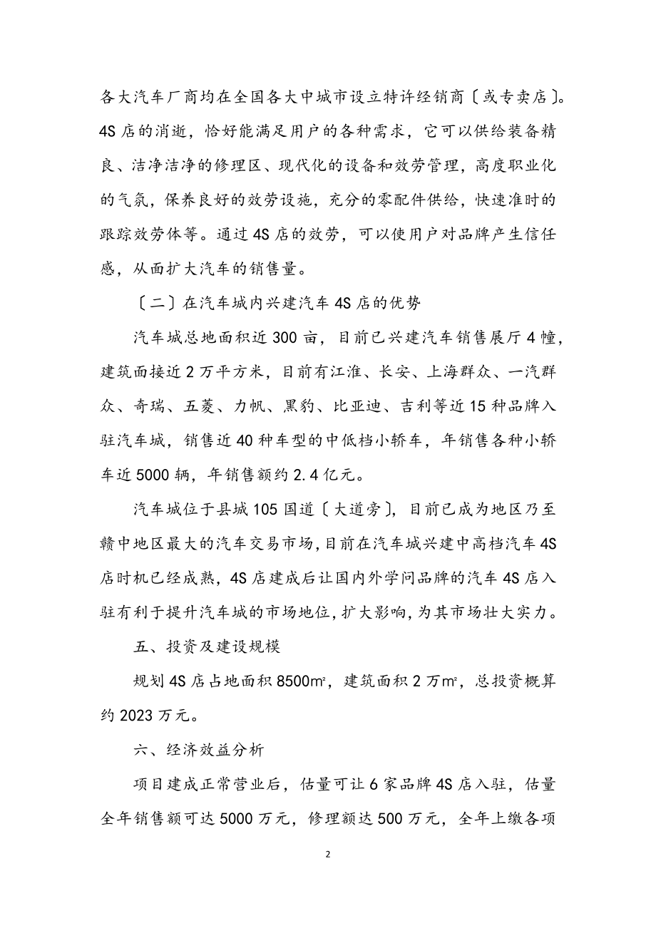 2023年汽车城项目建议书范文.docx_第2页