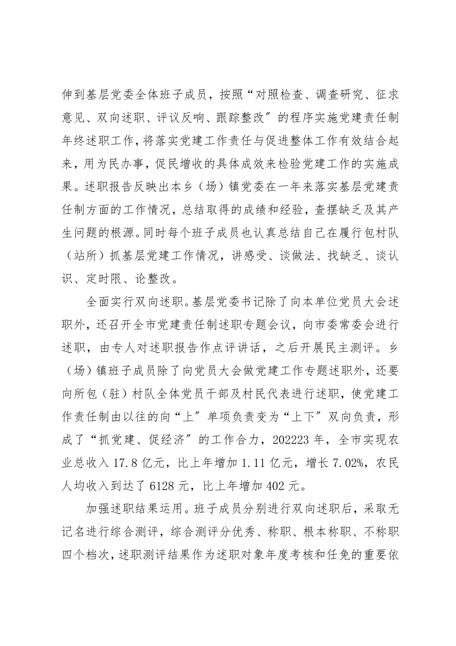 2023年党建责任制双向述职思考.docx_第2页